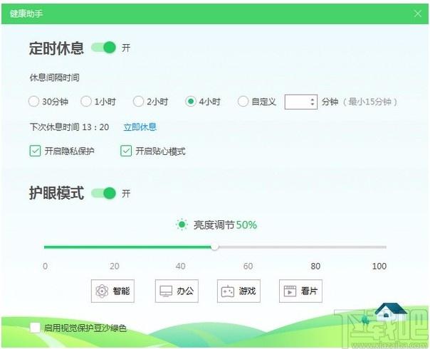 360健康助手下载,360健康助手电脑版,定时休息