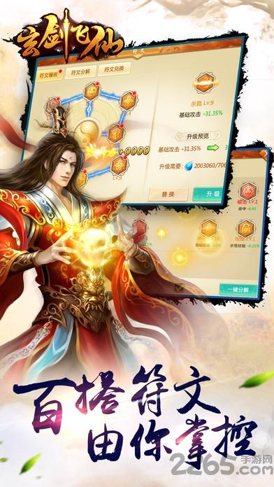 玄剑飞仙游戏下载,玄剑飞仙,rpg手游,仙侠手游,对战手游