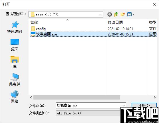 软媒桌面下载,桌面管理,图标管理,快速启动