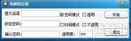 电脑锁定器,电脑屏幕锁定软件,电脑屏幕锁定