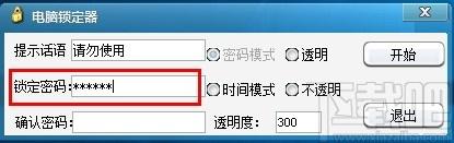 电脑锁定器,电脑屏幕锁定软件,电脑屏幕锁定