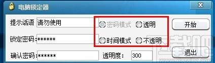 电脑锁定器,电脑屏幕锁定软件,电脑屏幕锁定