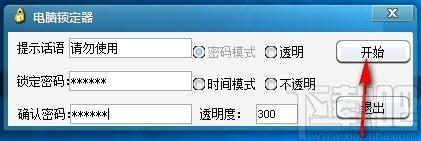 电脑锁定器,电脑屏幕锁定软件,电脑屏幕锁定