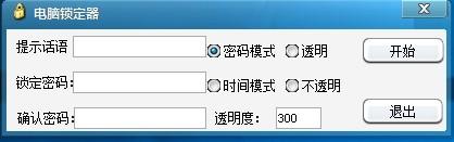 电脑锁定器,电脑屏幕锁定软件,电脑屏幕锁定