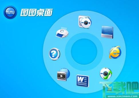 图图桌面,图图桌面下载,桌面美化,桌面美化软件