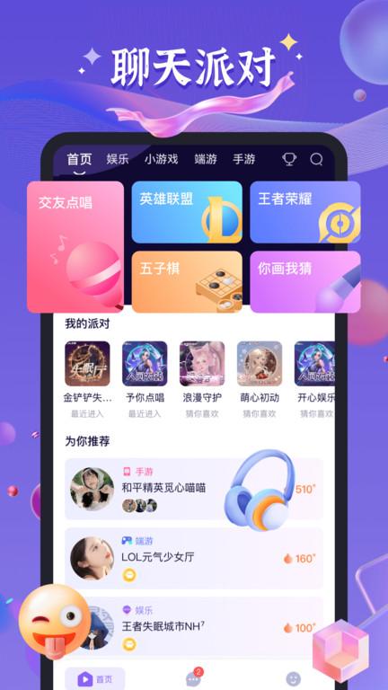 哈哈喵官方版(改名哈哈喵开黑)下载,哈哈喵,社交app,聊天app