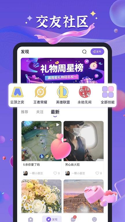 哈哈喵官方版(改名哈哈喵开黑)下载,哈哈喵,社交app,聊天app