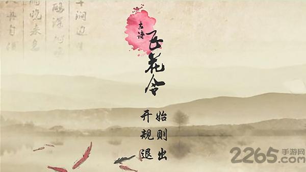 古诗飞花令最新版下载,古诗飞花令,文字游戏,诗词游戏