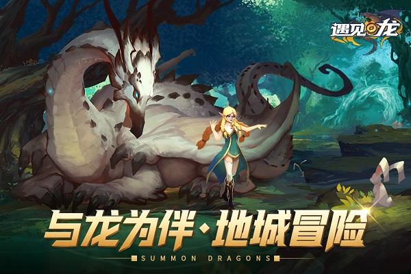 遇见龙返利版下载,遇见龙,养成手游,放置手游