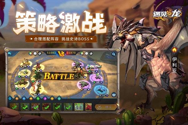遇见龙返利版下载,遇见龙,养成手游,放置手游