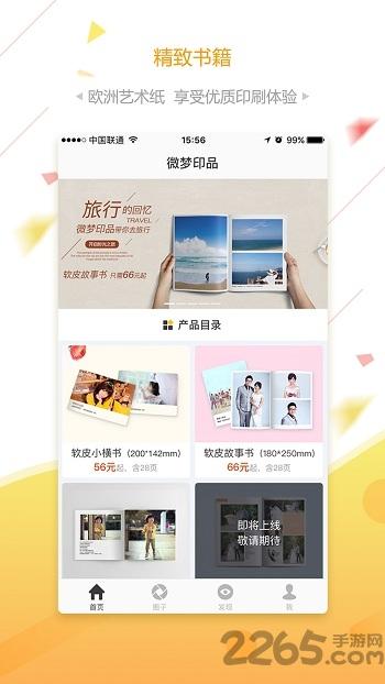 微梦印品官方版下载,微梦印品,娱乐app,社交app