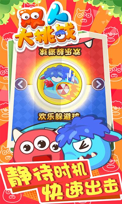 双人大挑战游戏下载,双人大挑战,双人游戏,pk游戏