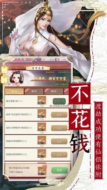 妖怪来了果盘版下载,妖怪来了,修仙手游,rpg手游,果盘手游