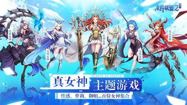 女神联盟2华为版下载,魔幻手游,华为手游,女神联盟2