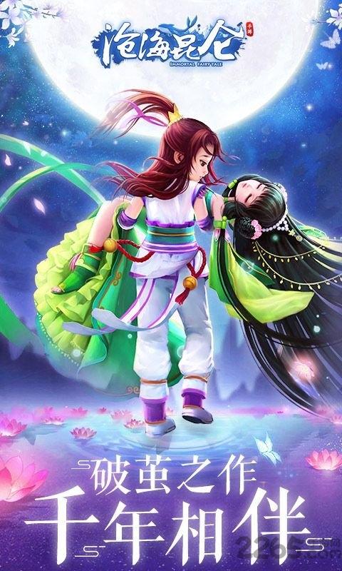 沧海昆仑应用宝版下载,玄幻手游,仙侠手游,腾讯手游,沧海昆仑