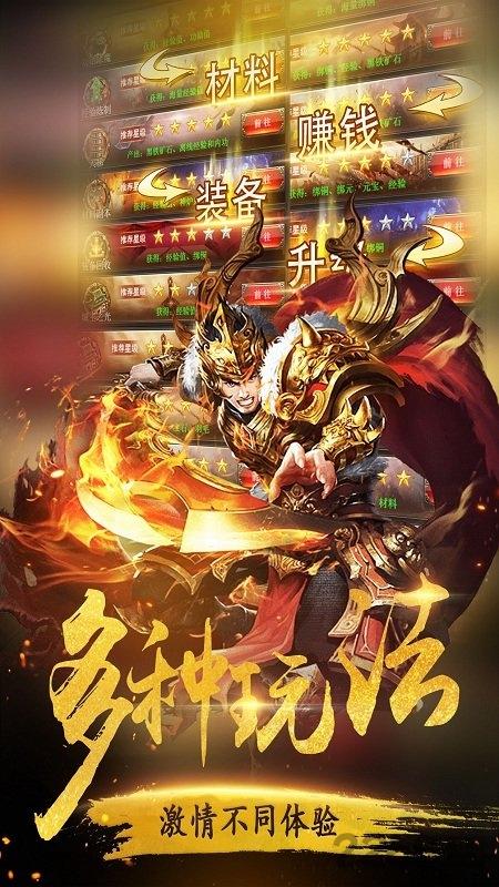 王者传世客户端下载,王者传世,传奇手游,经典手游