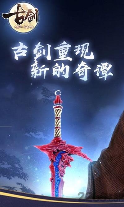 仙剑单机版手游充值内购破解版下载,仙剑,仙剑手游,仙侠手游