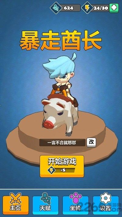 暴走酋长官方正版(暂未上线),暴走酋长,竞技游戏,对战游戏,闯关游戏