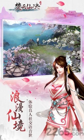 焚天仙决手游正版下载,焚天仙决,mmorpg手游,仙侠手游