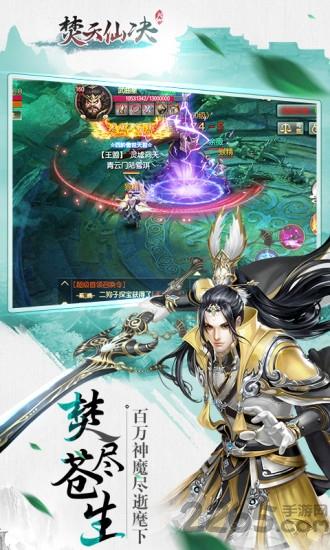 焚天仙决手游正版下载,焚天仙决,mmorpg手游,仙侠手游