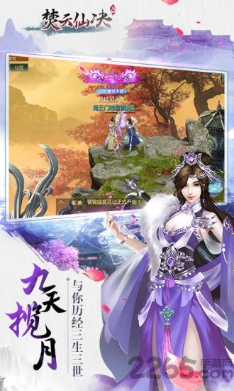焚天仙决手游正版下载,焚天仙决,mmorpg手游,仙侠手游