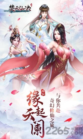 焚天仙决手游正版下载,焚天仙决,mmorpg手游,仙侠手游