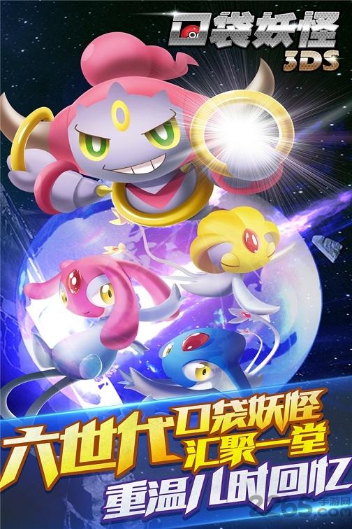 顺玩游戏口袋妖怪3ds下载,口袋妖怪3ds,rpg手游,动漫手游,顺玩游戏
