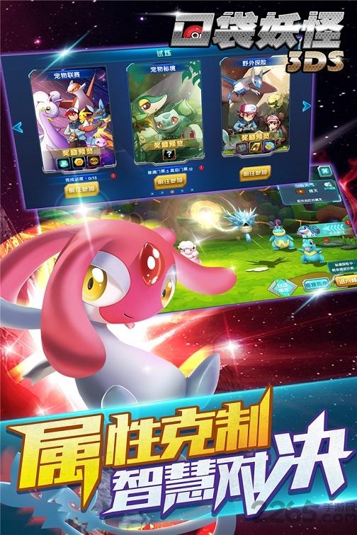 顺玩游戏口袋妖怪3ds下载,口袋妖怪3ds,rpg手游,动漫手游,顺玩游戏