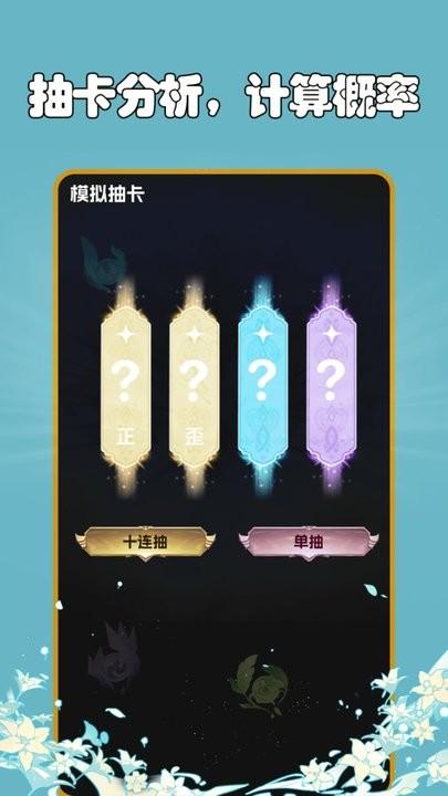 抽卡分析小工具最新版下载,抽卡分析小工具,抽卡app