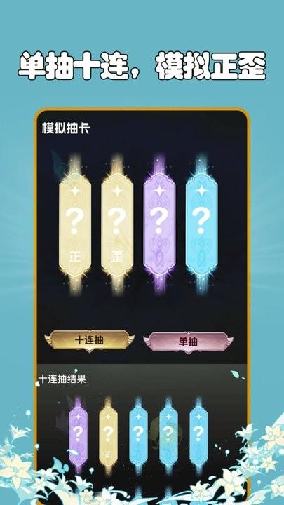 抽卡分析小工具最新版下载,抽卡分析小工具,抽卡app