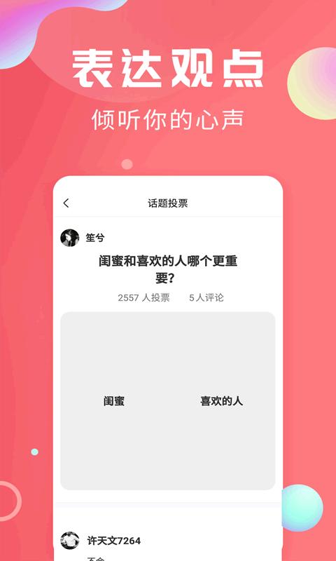 轻话社区手机版下载,轻话社区,社交app
