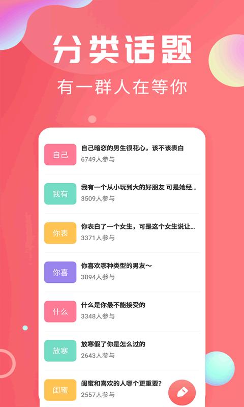 轻话社区手机版下载,轻话社区,社交app