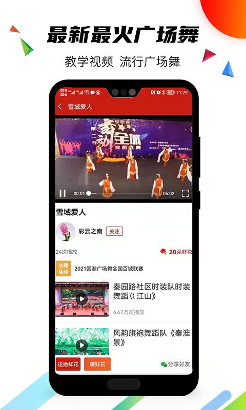 国潮广场舞APP下载,国潮广场舞,广场舞app