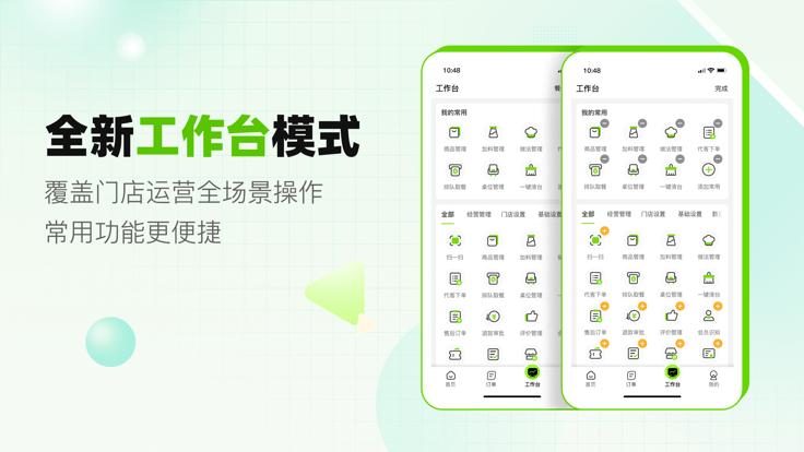 企迈数店官方版下载,企迈数店,店铺经营app,店铺管理app