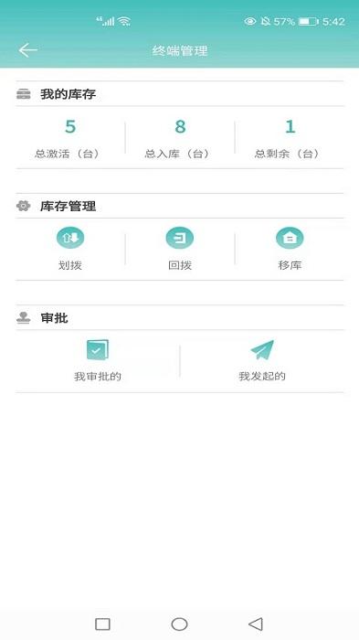 新pos管家软件下载,管理app,新pos管家