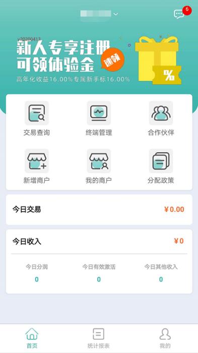 新pos管家软件下载,管理app,新pos管家