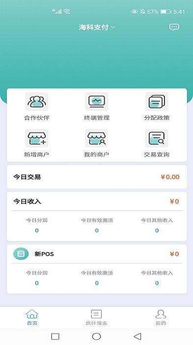 新pos管家软件下载,管理app,新pos管家