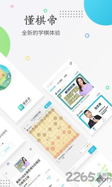 懂棋帝手机版下载,懂棋帝,象棋app,学习app