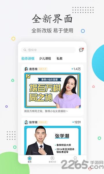 懂棋帝手机版下载,懂棋帝,象棋app,学习app