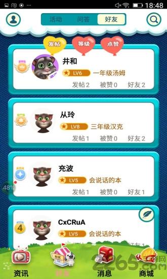 最爱我的汉克狗手机版下载,最爱我的汉克狗,汤姆猫app,资讯app