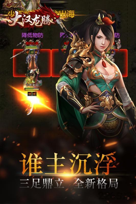 小米大汉龙腾下载,大汉龙腾,三国手游,对战手游