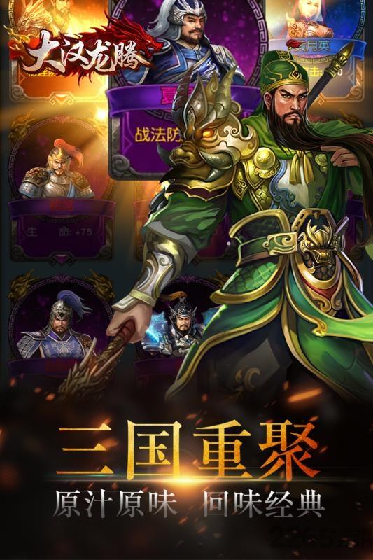 小米大汉龙腾下载,大汉龙腾,三国手游,对战手游