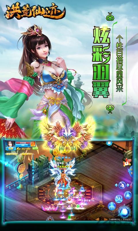 洪荒仙迹手游啪啪版下载,洪荒仙迹,仙侠手游,啪啪手游
