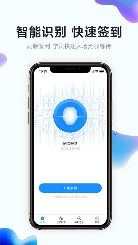 小禾帮培训管理系统app(又名小禾帮人脸考勤)下载,小禾帮培训管理系统,考勤app,打卡app