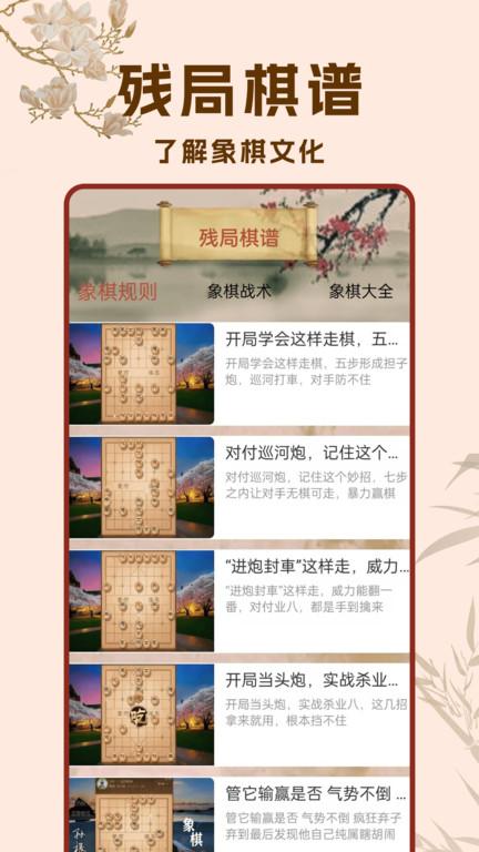 象棋高手对弈官方版下载,象棋高手对弈,象棋app,对弈app