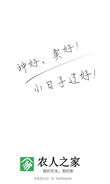 水果邦论坛手机版(更名农人之家)下载,水果邦,社交app