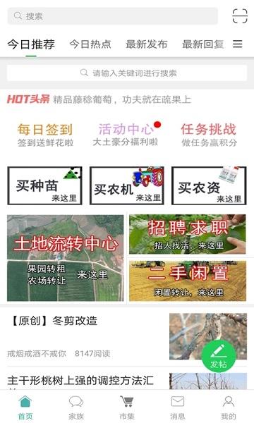 水果邦论坛手机版(更名农人之家)下载,水果邦,社交app