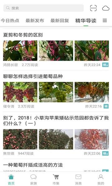 水果邦论坛手机版(更名农人之家)下载,水果邦,社交app
