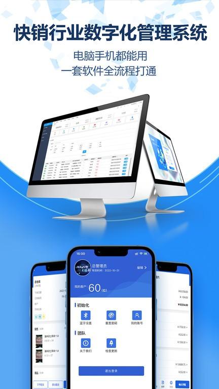慧快销官方版下载,慧快销,销售管理app,手机开单app