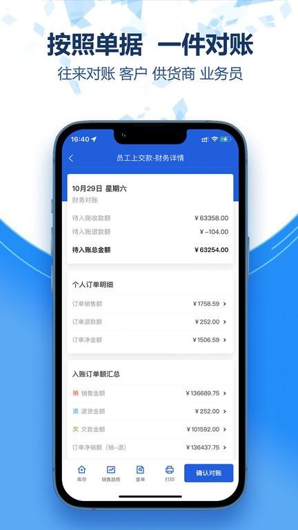慧快销官方版下载,慧快销,销售管理app,手机开单app